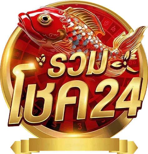 รวมโชค24